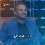 أحمد طارق خليل