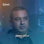 محمد منصور