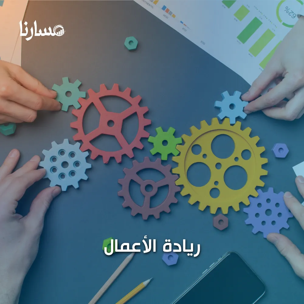 ريادة الأعمال